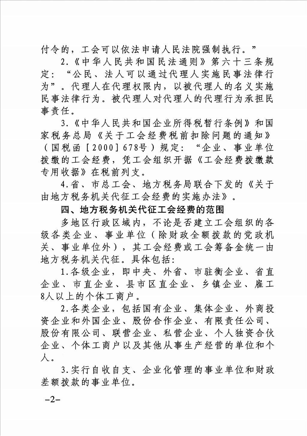 依法收缴工会经费宣传手册_04.jpg