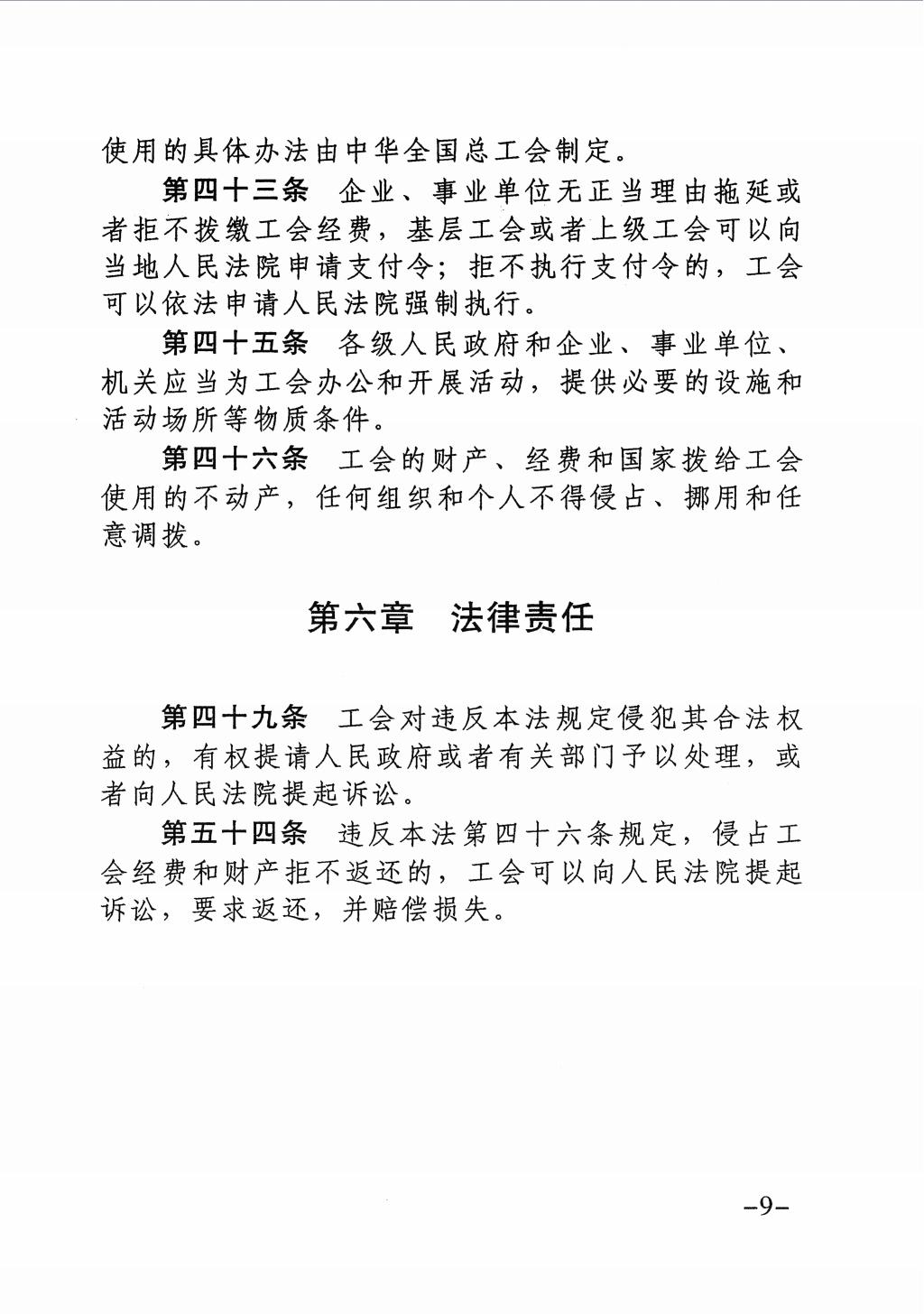 依法收缴工会经费宣传手册_11.jpg