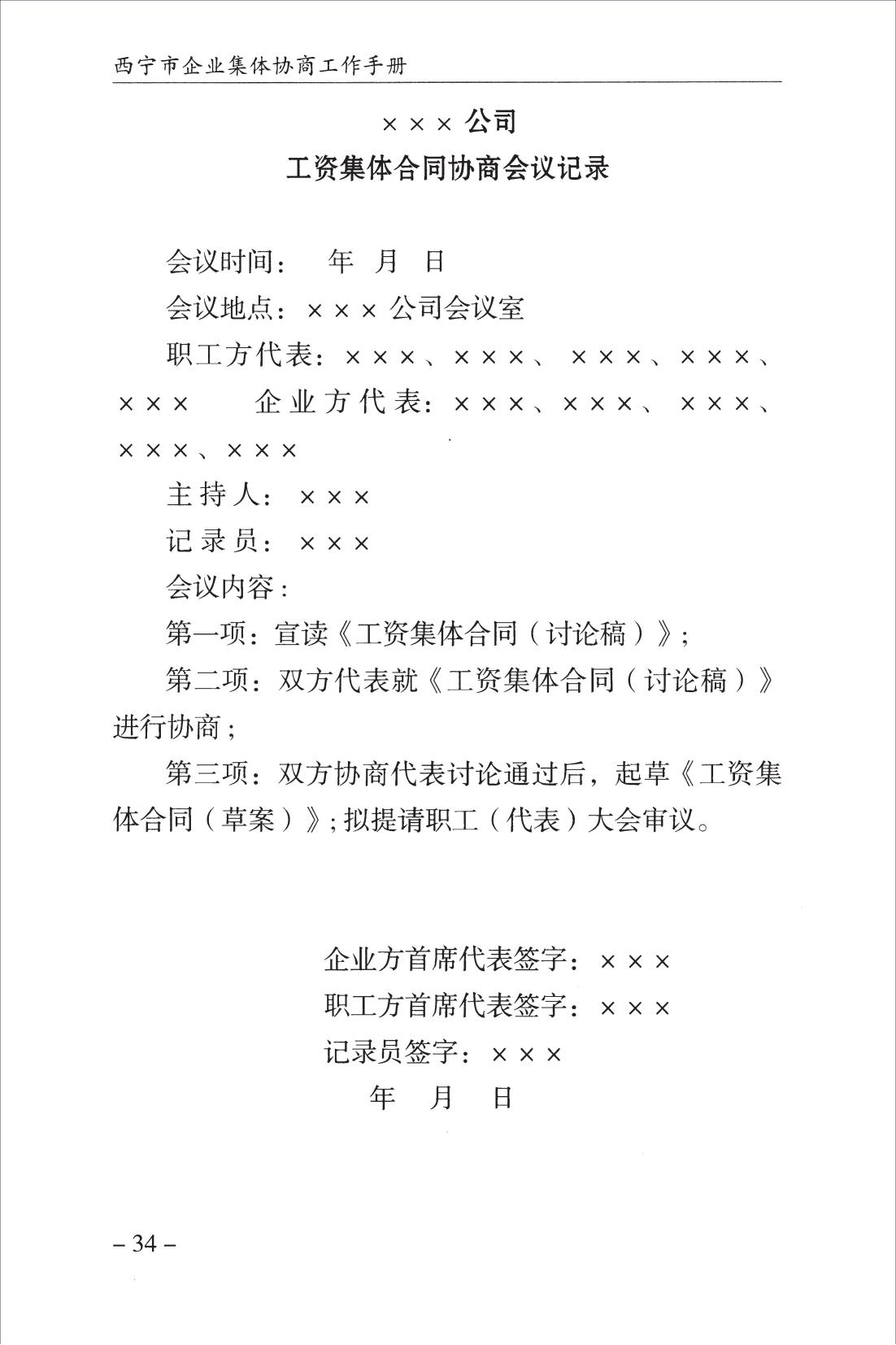 西宁市企业集体协商工作手册_36.jpg