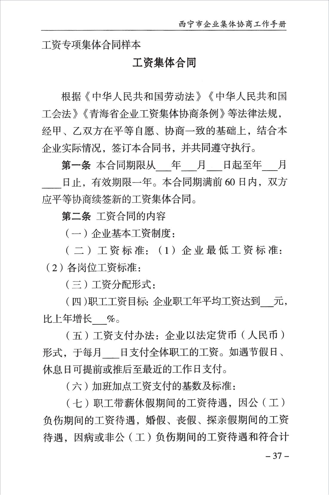 西宁市企业集体协商工作手册_39.jpg
