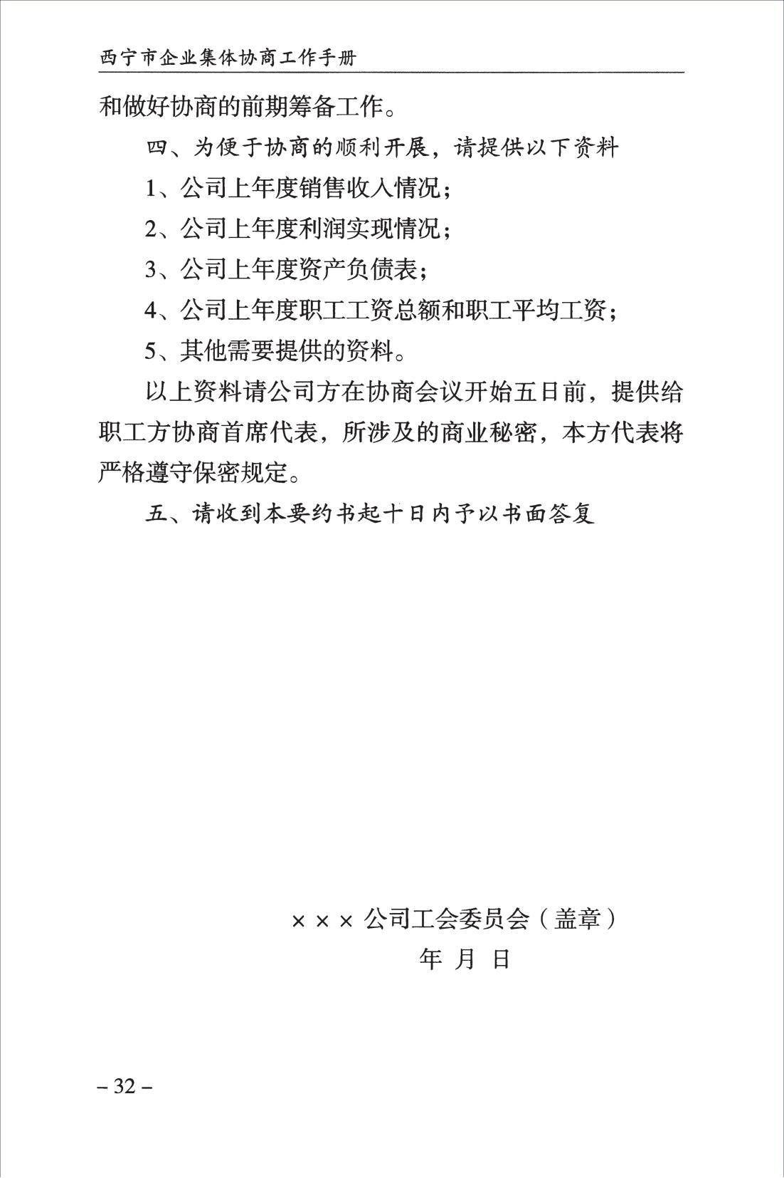 西宁市企业集体协商工作手册_34.jpg