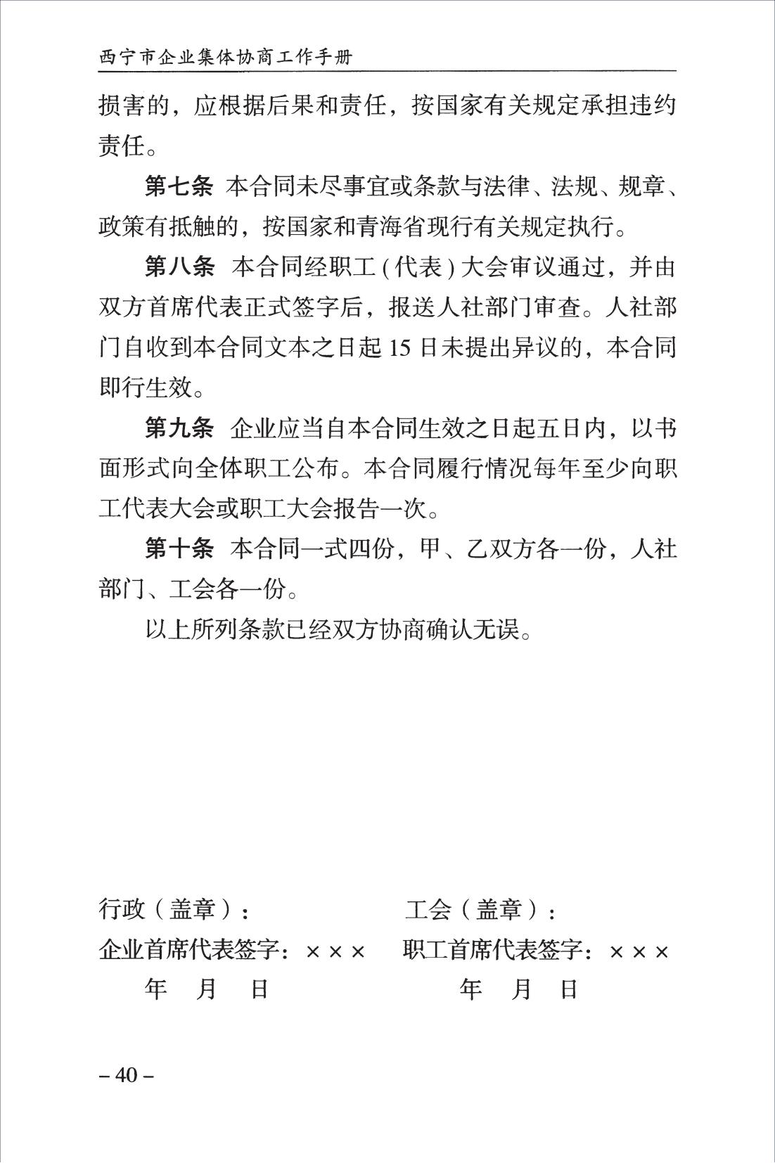 西宁市企业集体协商工作手册_42.jpg