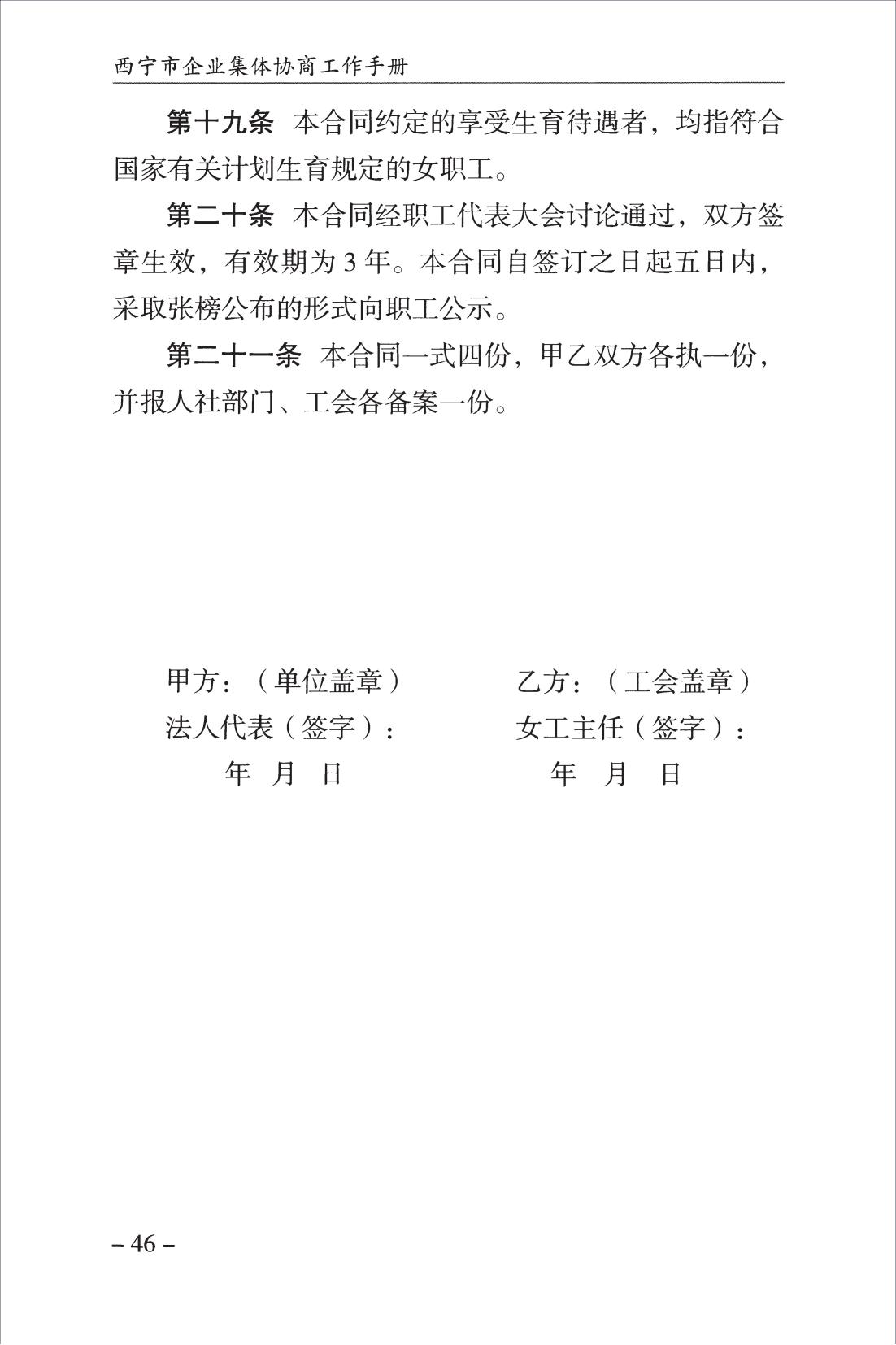 西宁市企业集体协商工作手册_48.jpg