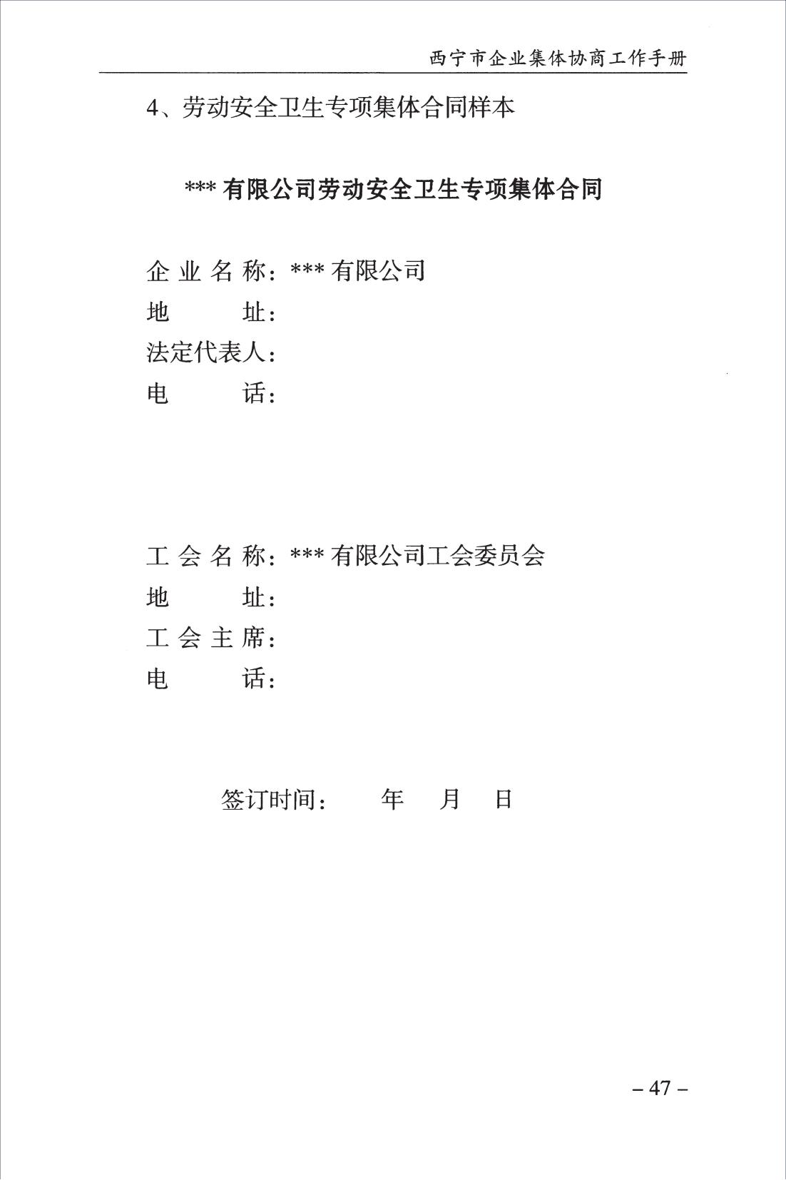 西宁市企业集体协商工作手册_49.jpg