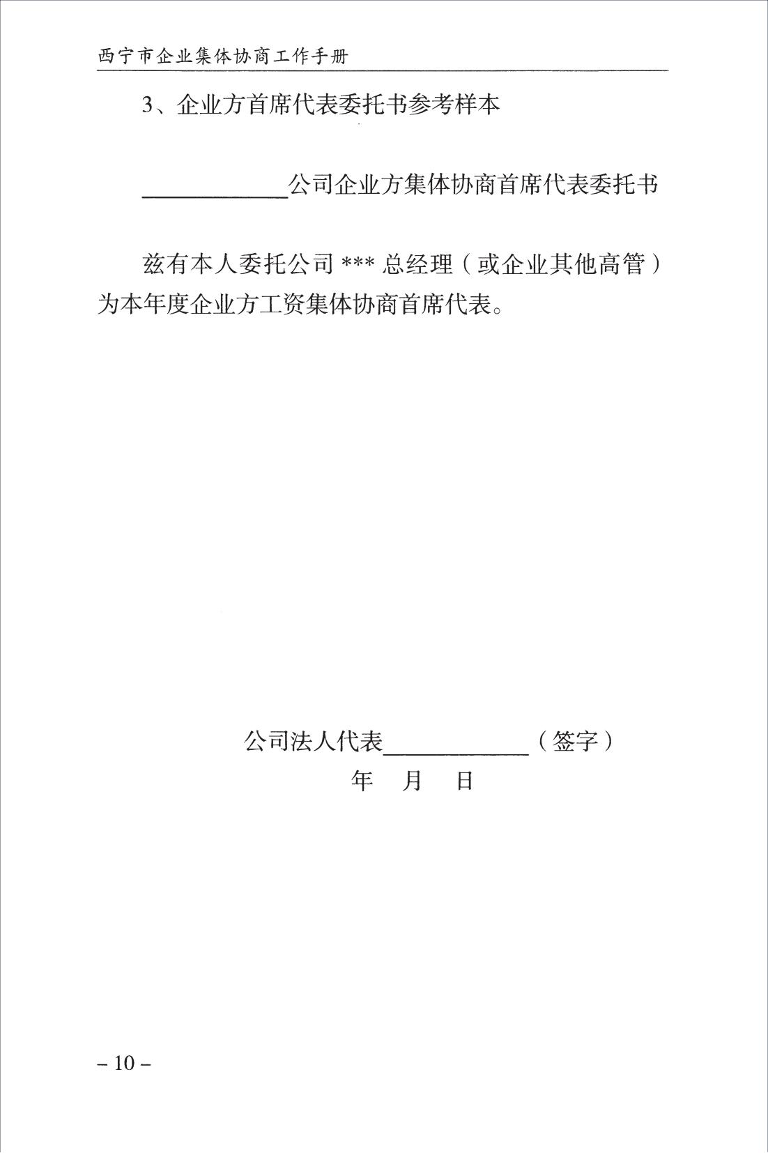 西宁市企业集体协商工作手册_12.jpg
