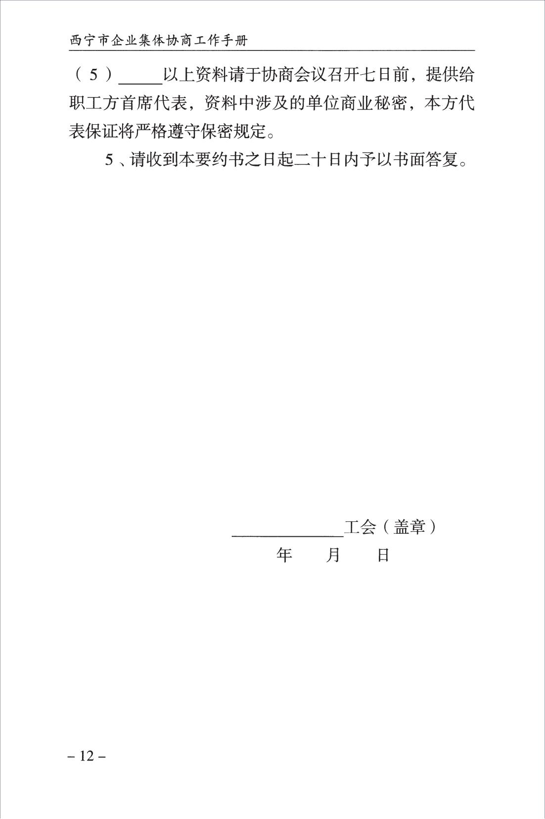 西宁市企业集体协商工作手册_14.jpg