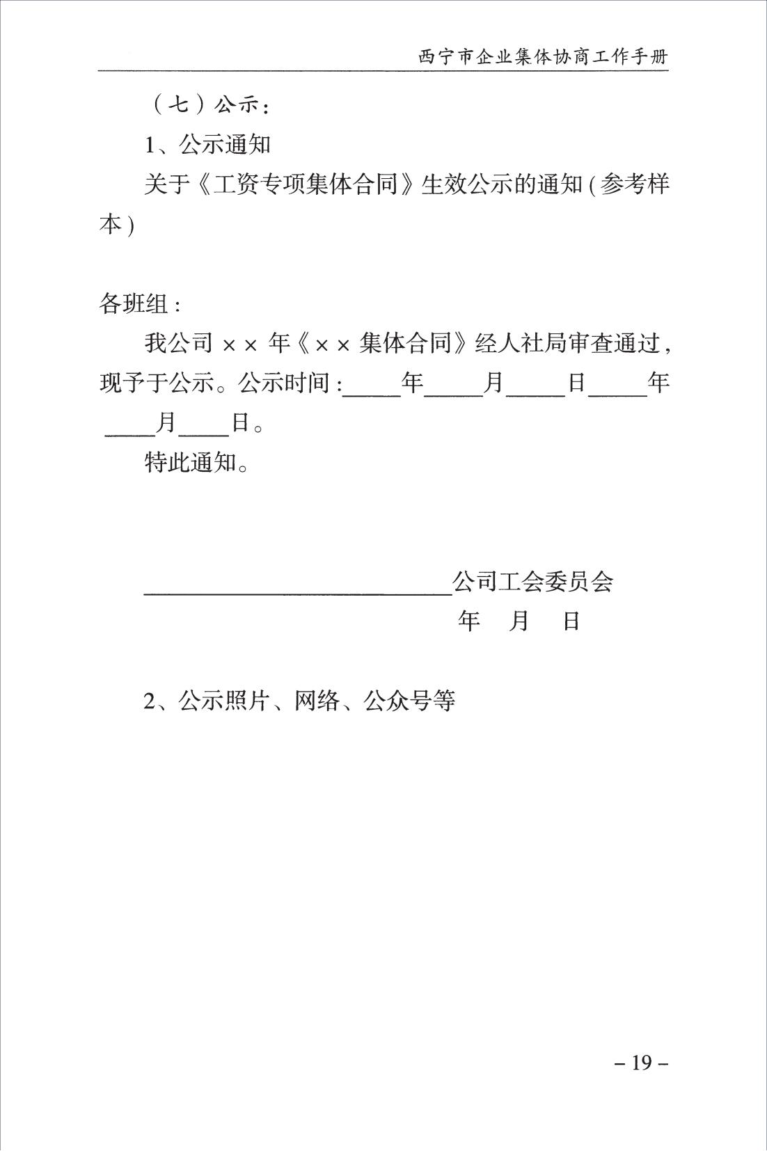 西宁市企业集体协商工作手册_21.jpg