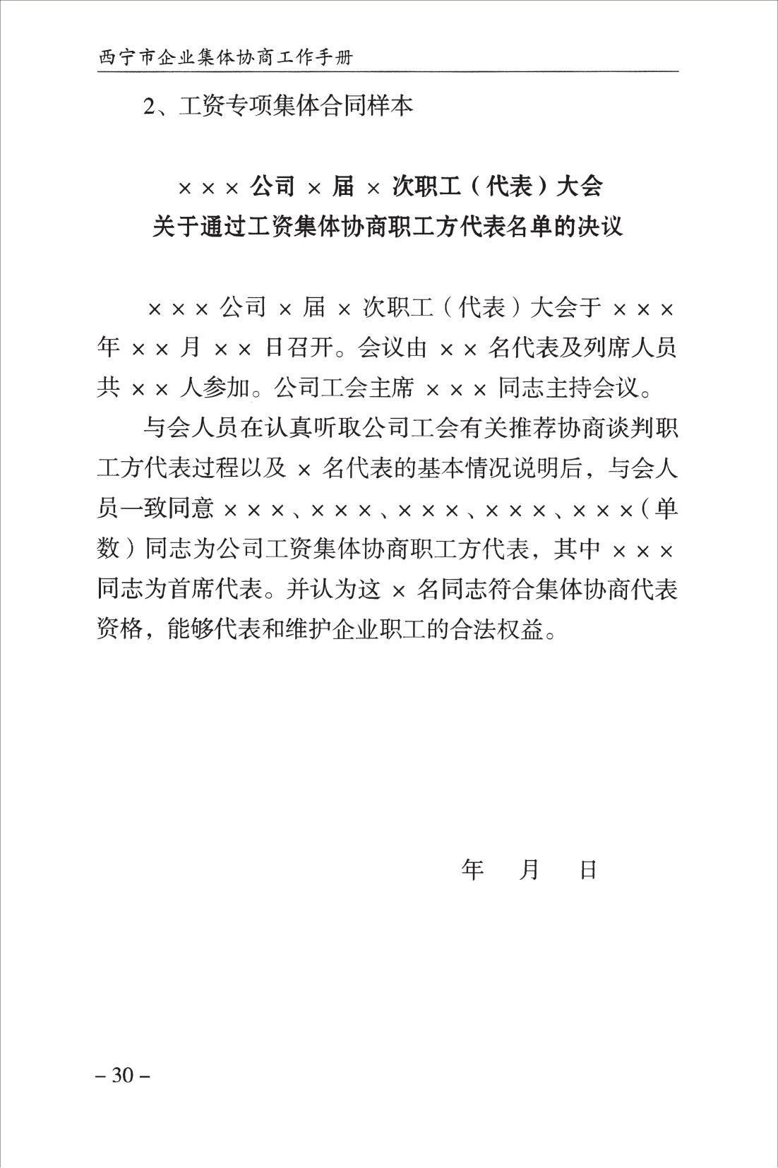 西宁市企业集体协商工作手册_32.jpg
