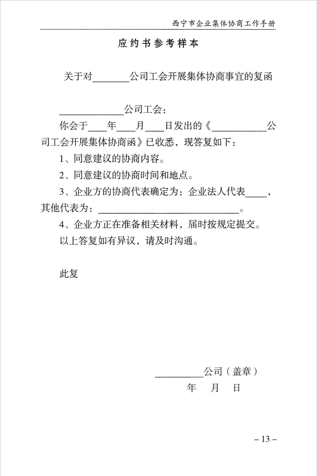 西宁市企业集体协商工作手册_15.jpg