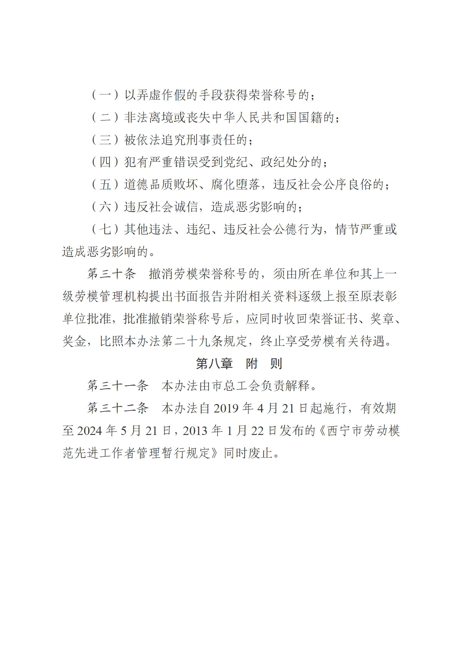 1.西宁市劳动模范评选和管理工作办法(1)_11.jpg