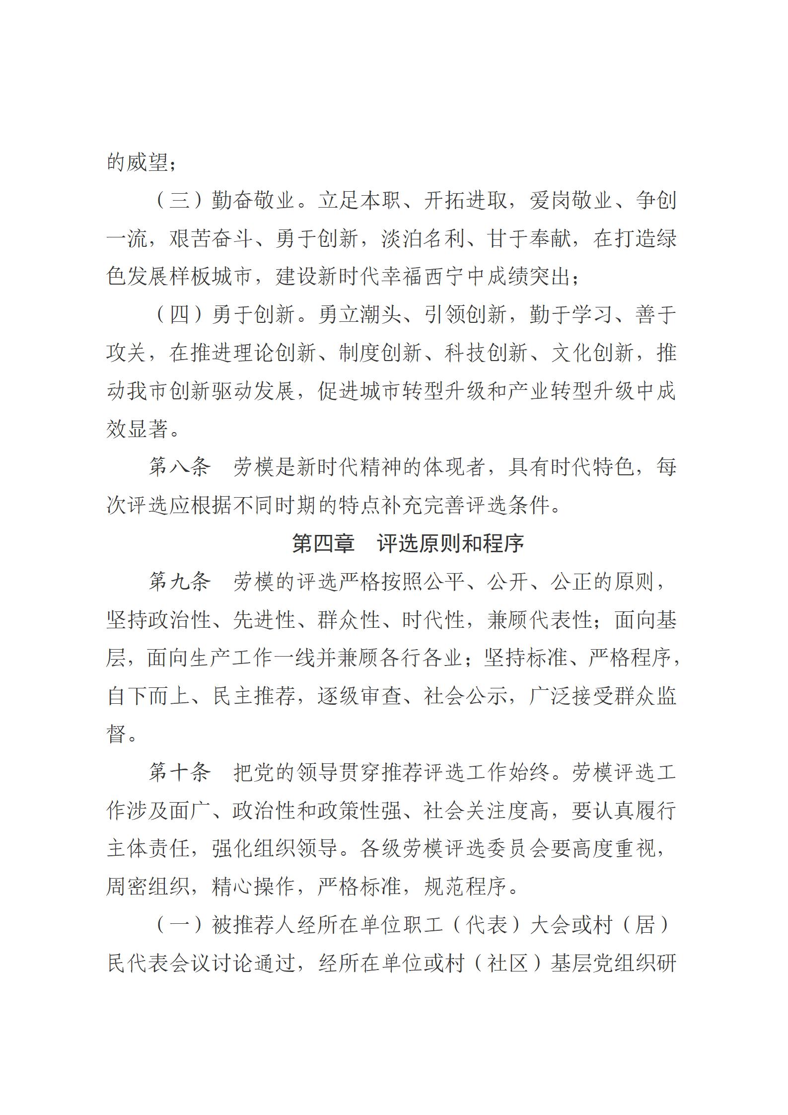 1.西宁市劳动模范评选和管理工作办法(1)_05.jpg