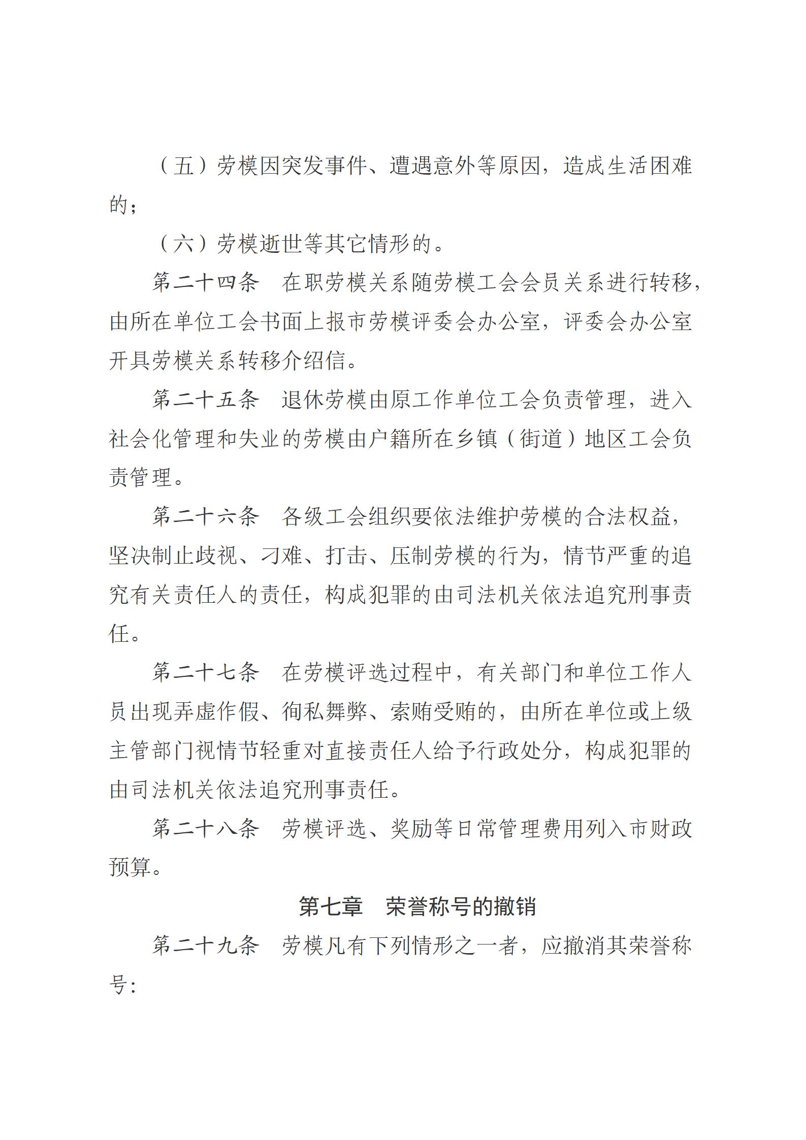 1.西宁市劳动模范评选和管理工作办法(1)_10.jpg
