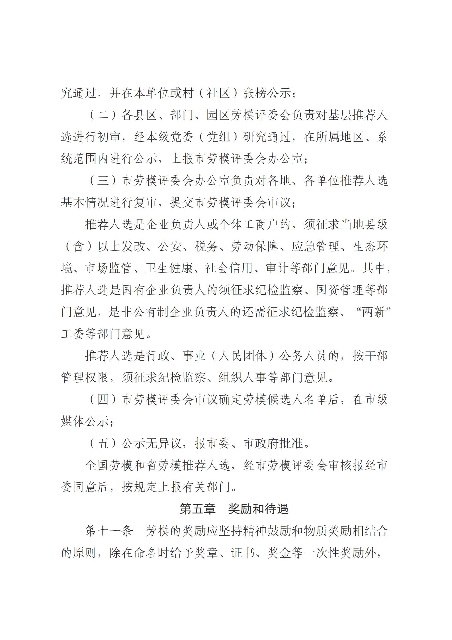 1.西宁市劳动模范评选和管理工作办法(1)_06.jpg