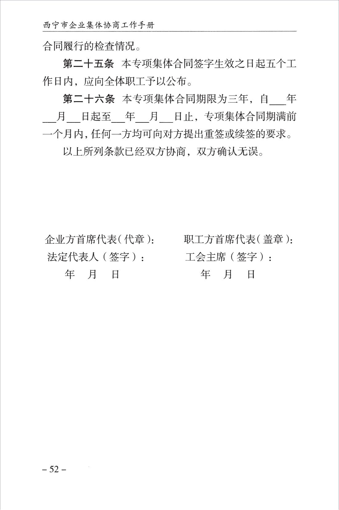 西宁市企业集体协商工作手册_54.jpg