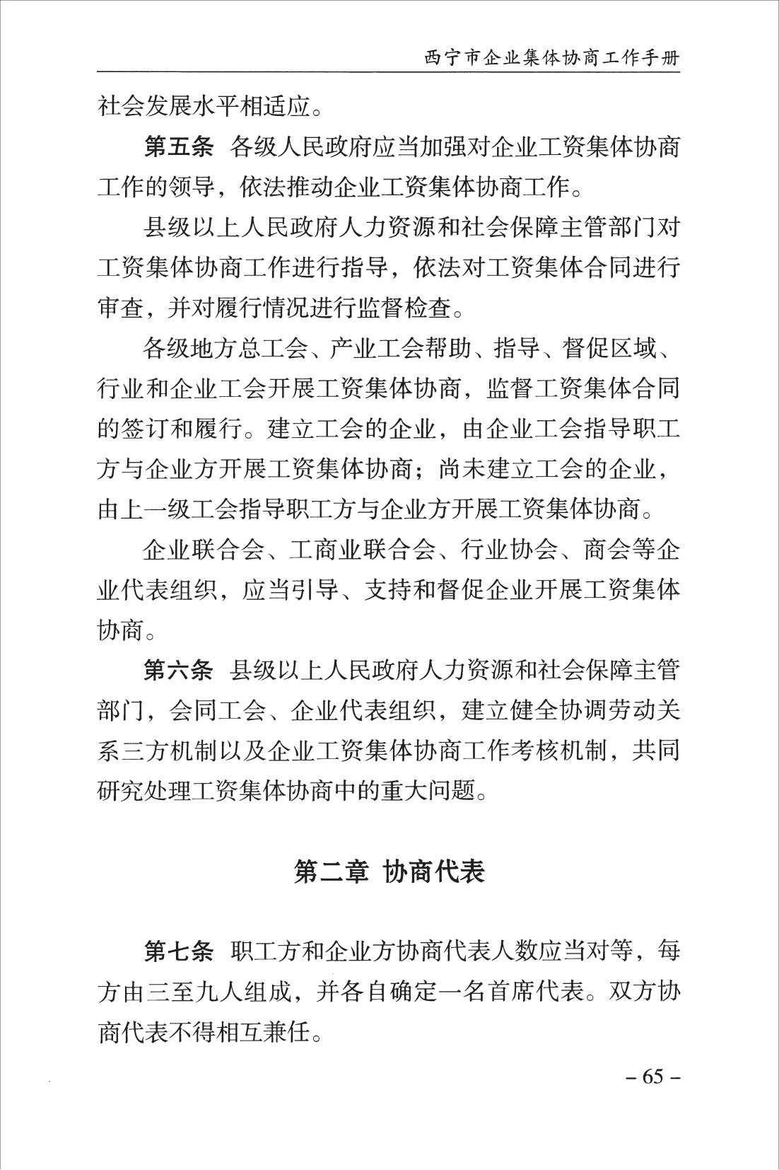 西宁市企业集体协商工作手册_67.jpg