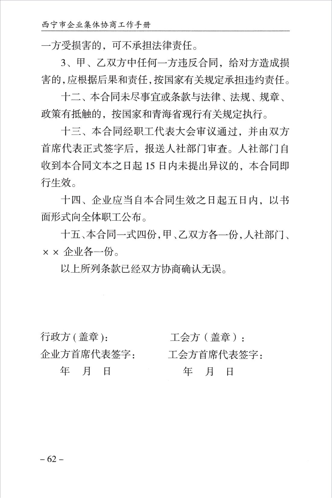 西宁市企业集体协商工作手册_64.jpg