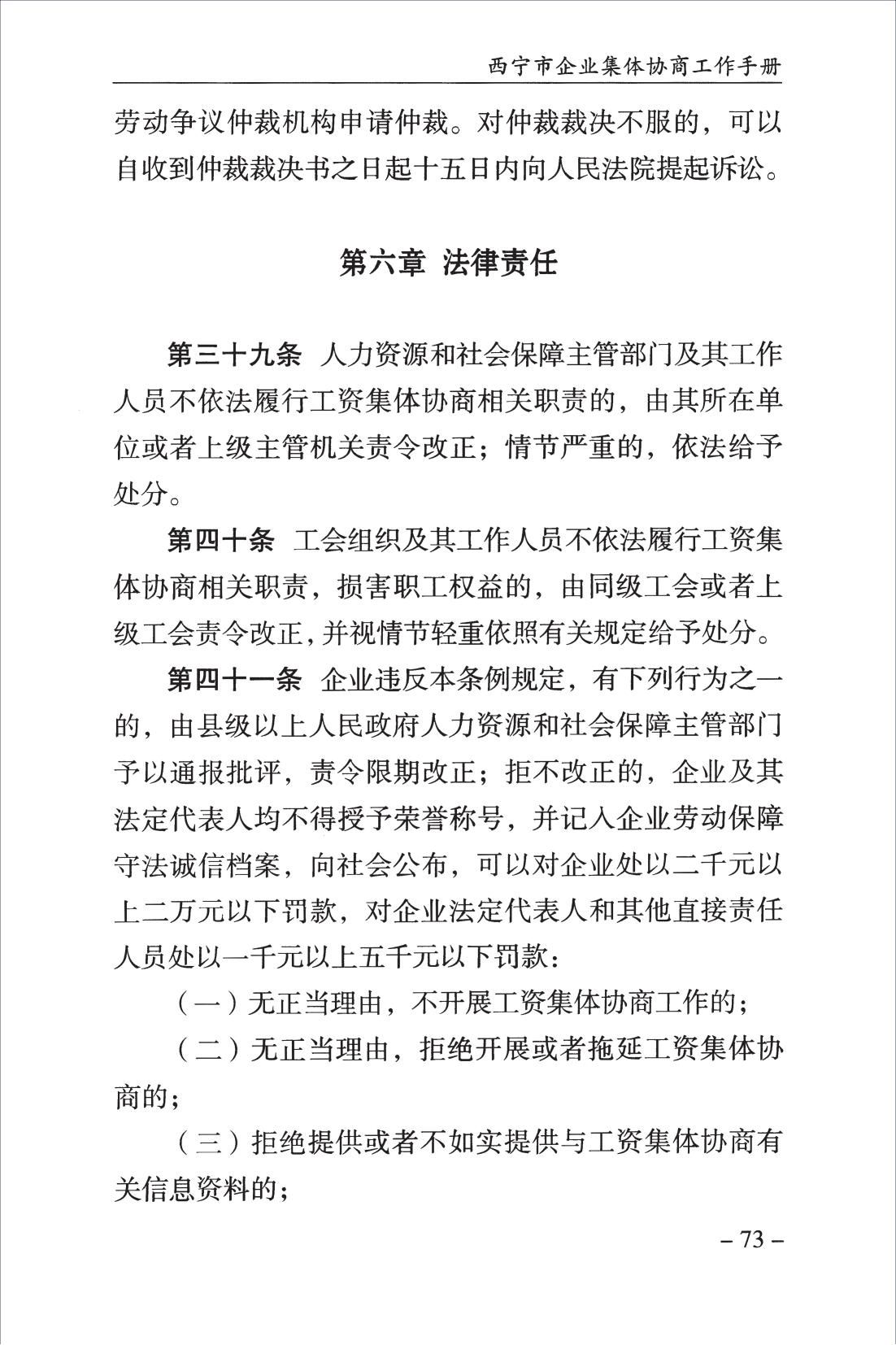 西宁市企业集体协商工作手册_75.jpg