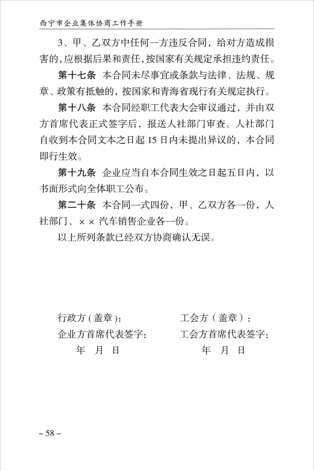 西宁市企业集体协商工作手册_60.jpg