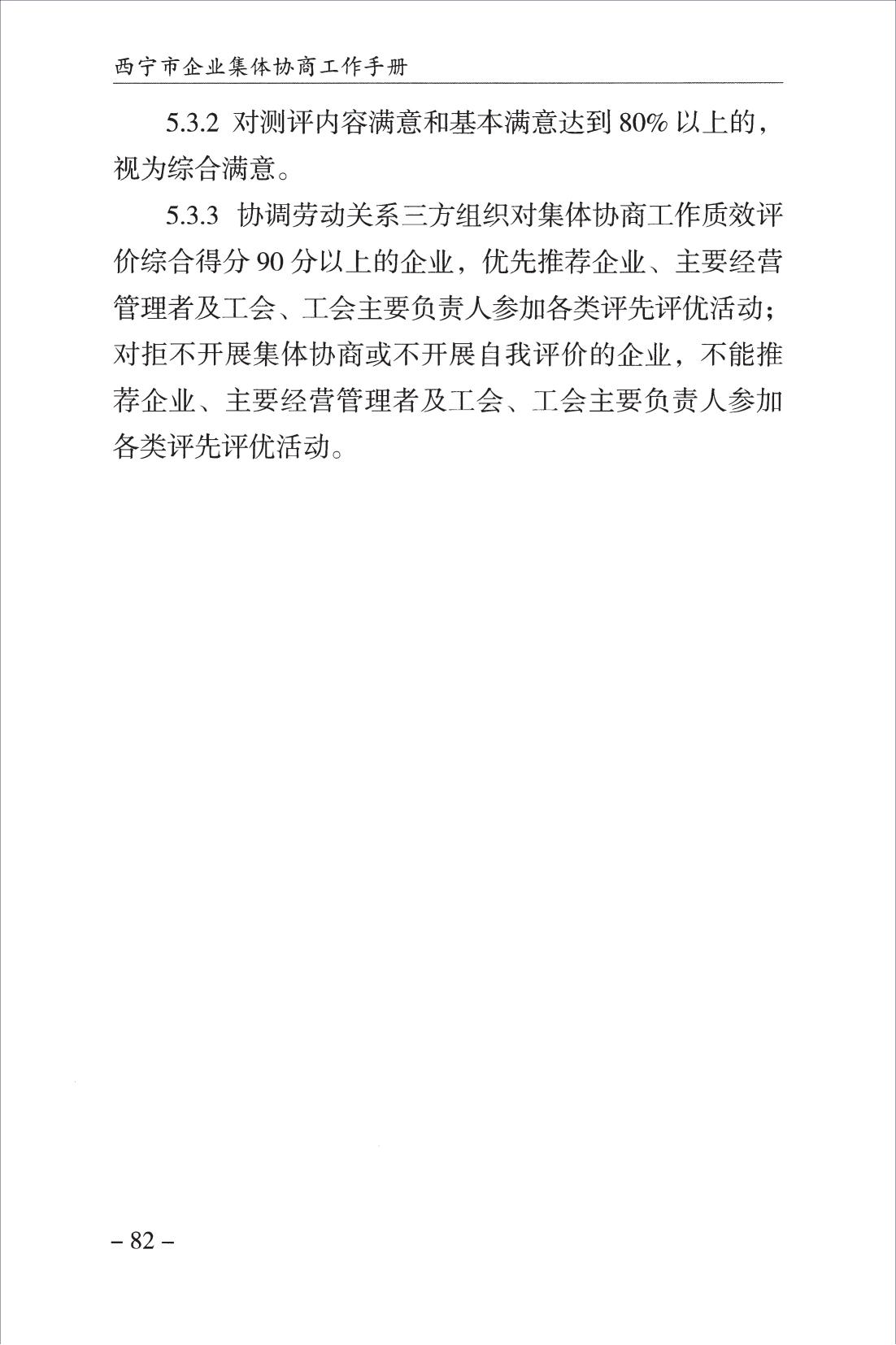 西宁市企业集体协商工作手册_84.jpg