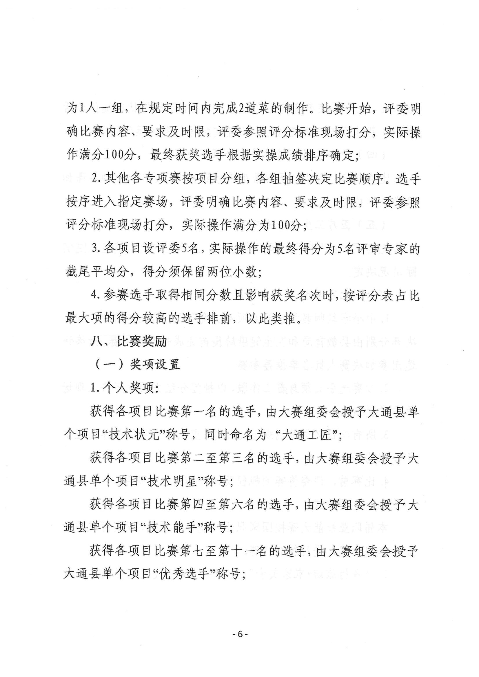 1.关于举办“练就硬技能 喜迎二十大”大通县第二届职工职业技能大赛的通知_05.jpg