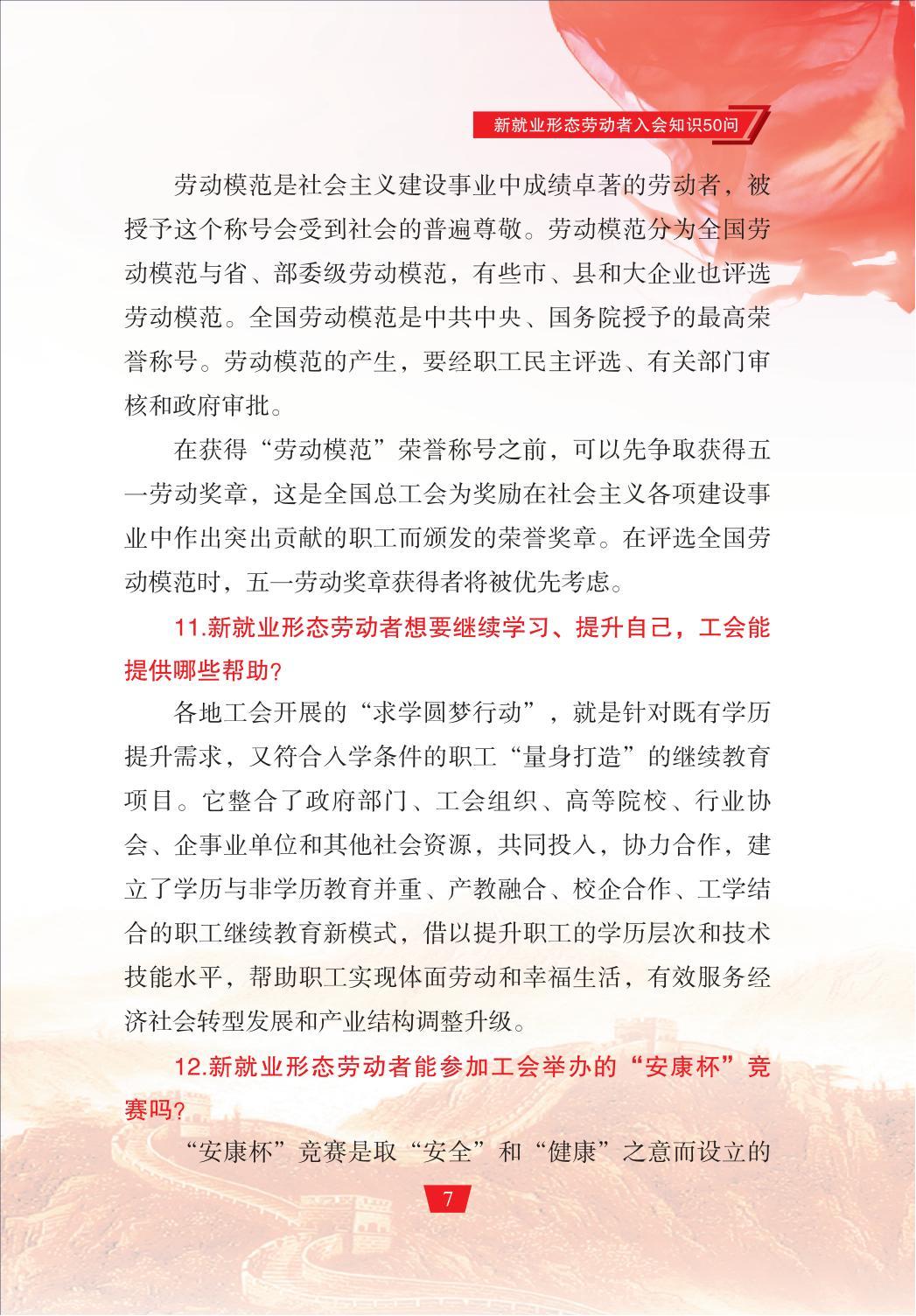 新就业形态劳动者入会知识50问_07.jpg