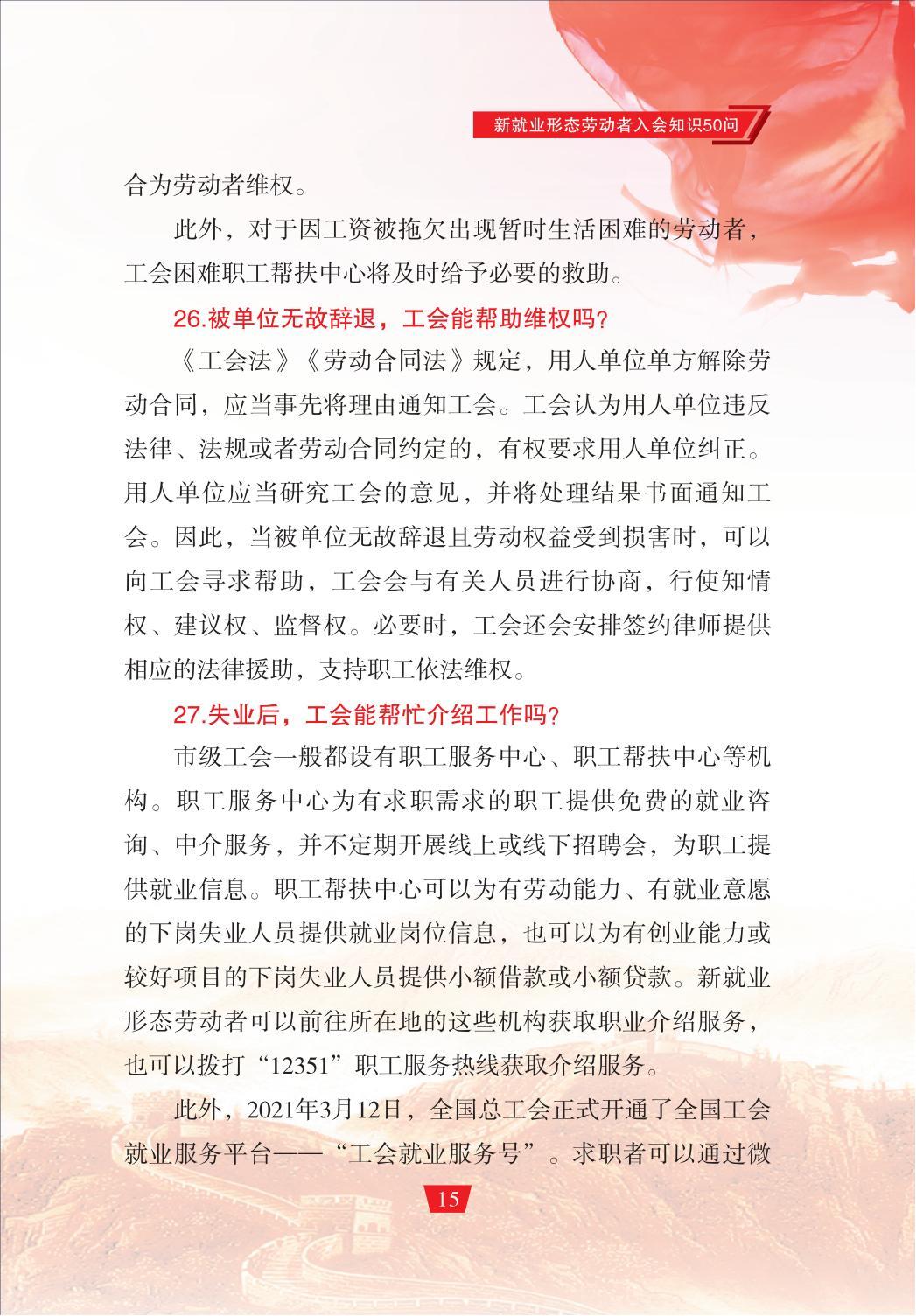 新就业形态劳动者入会知识50问_15.jpg