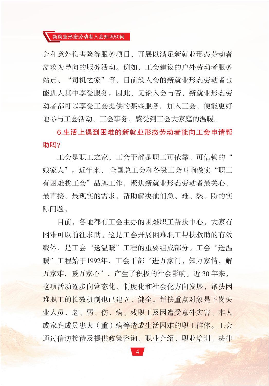 新就业形态劳动者入会知识50问_04.jpg