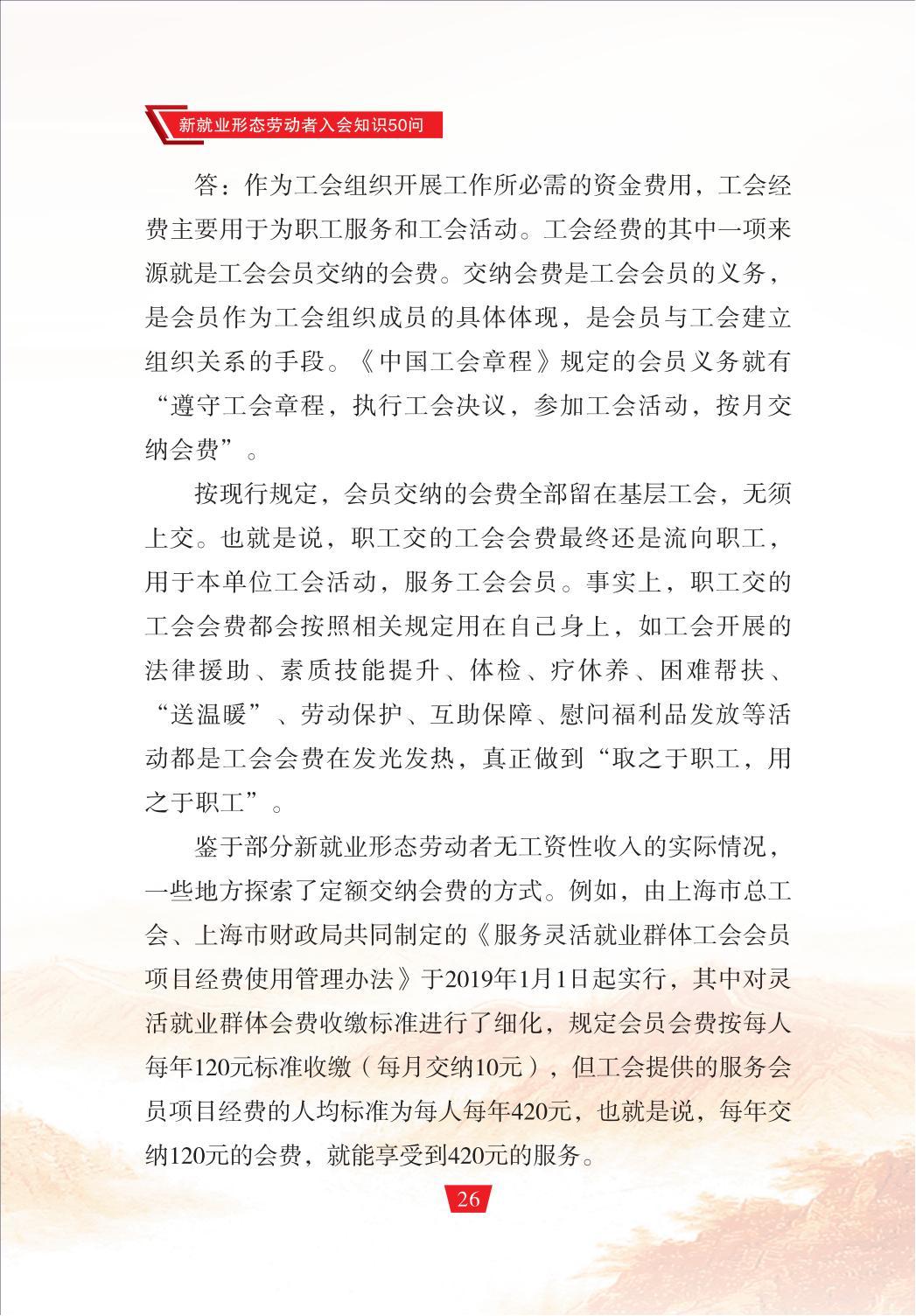 新就业形态劳动者入会知识50问_26.jpg
