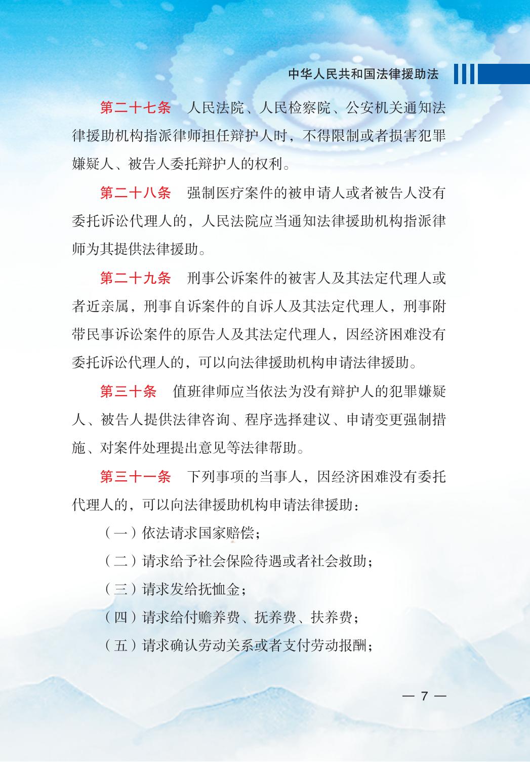 中华人民共和国法律援助法_09.jpg