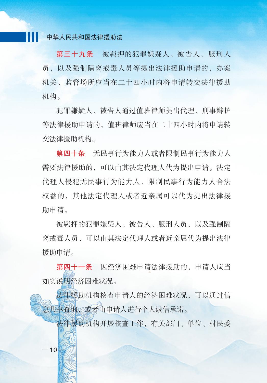 中华人民共和国法律援助法_12.jpg